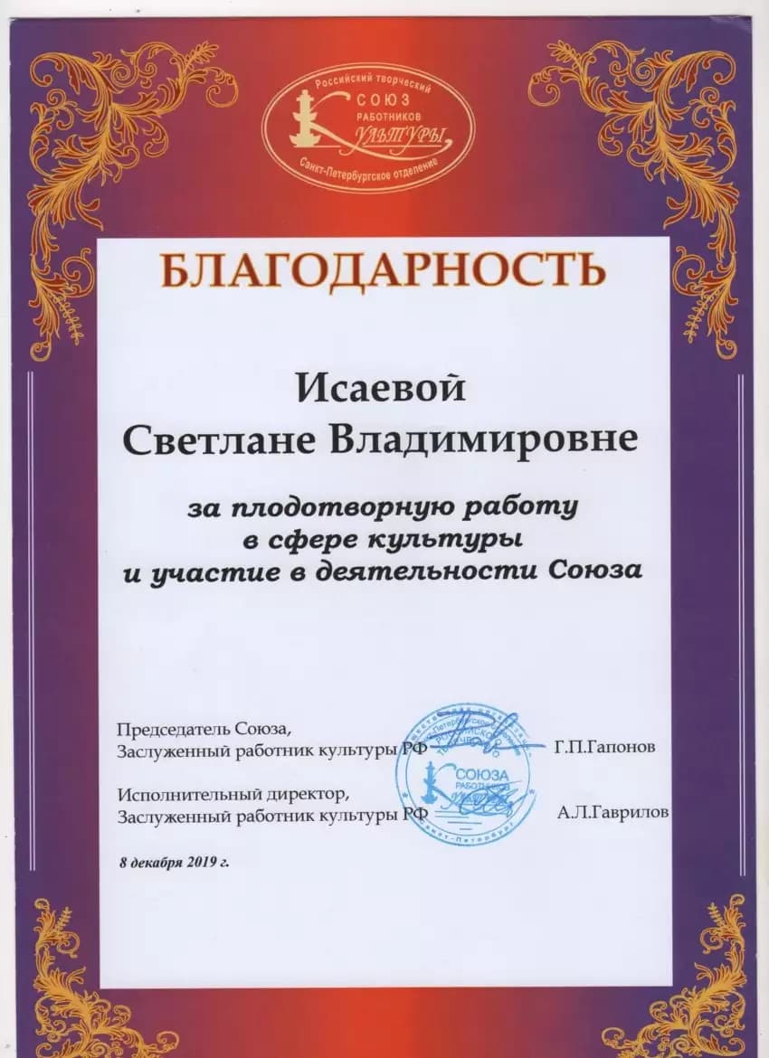 Светлана Исаева (УстА) — достижение 3