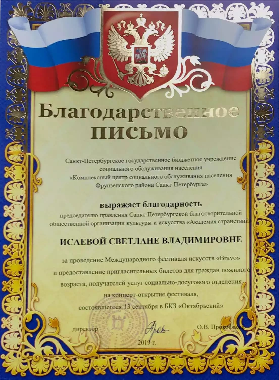 Светлана Исаева (УстА) — достижение 8