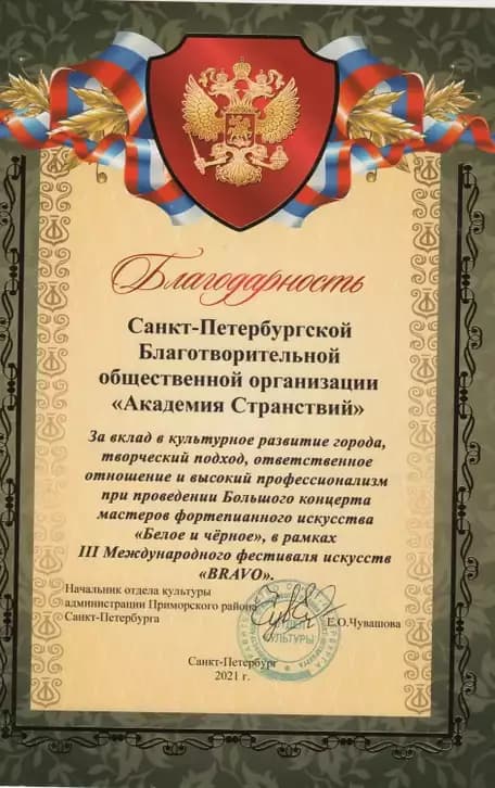 Благодарственное письмо 4