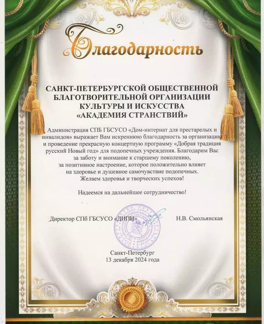 Благодарственное письмо 2