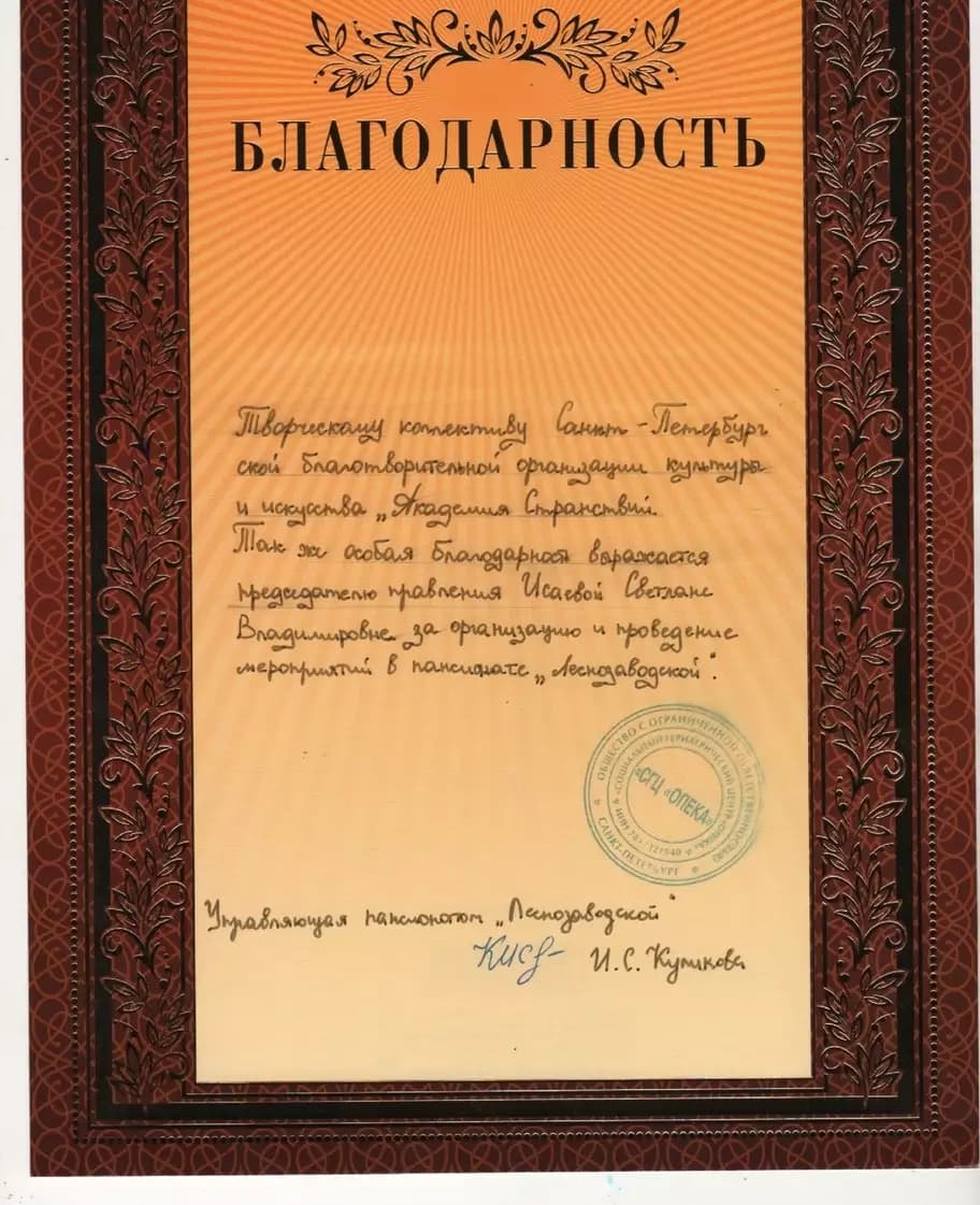 Благодарственное письмо 3