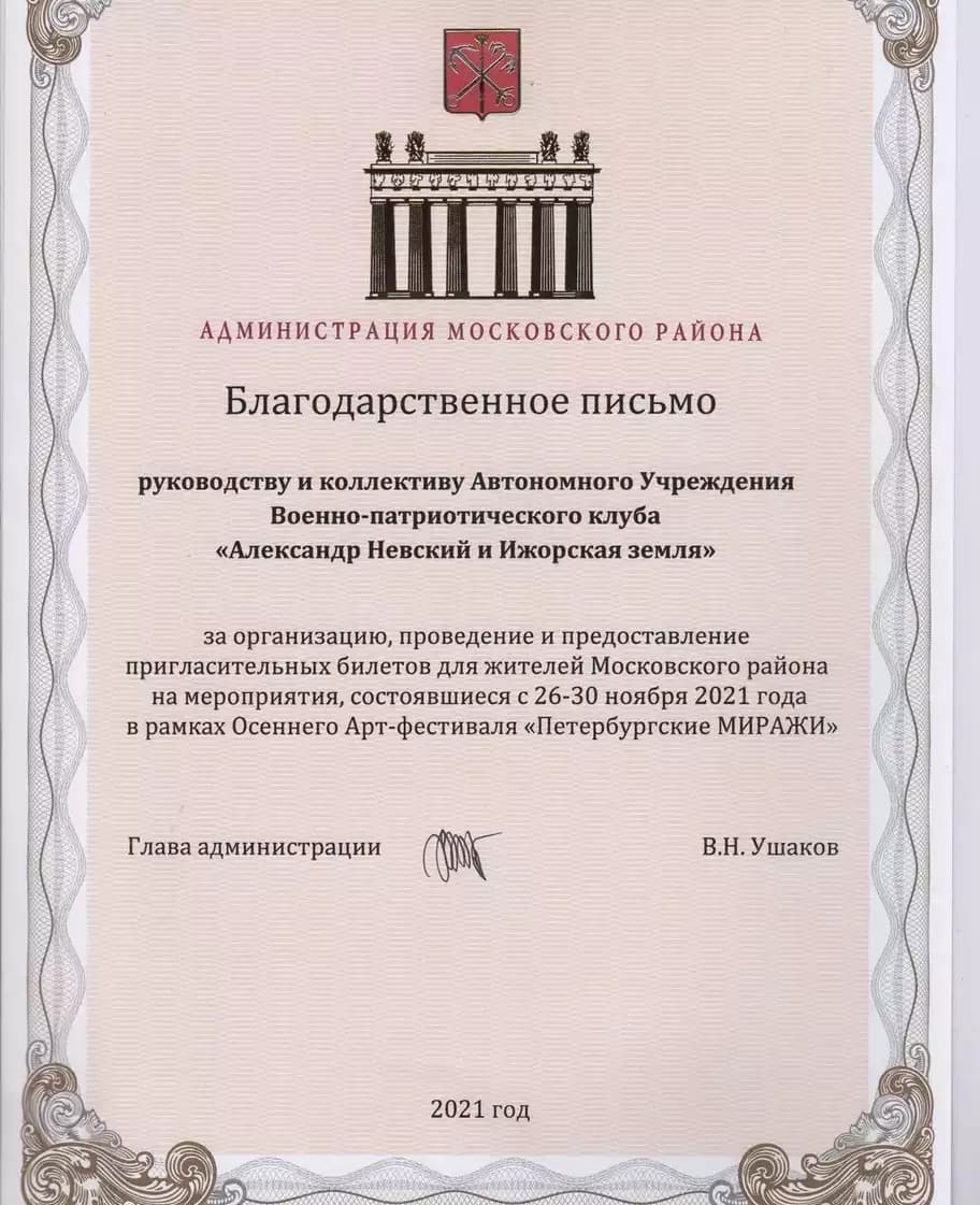 Благодарственное письмо 4