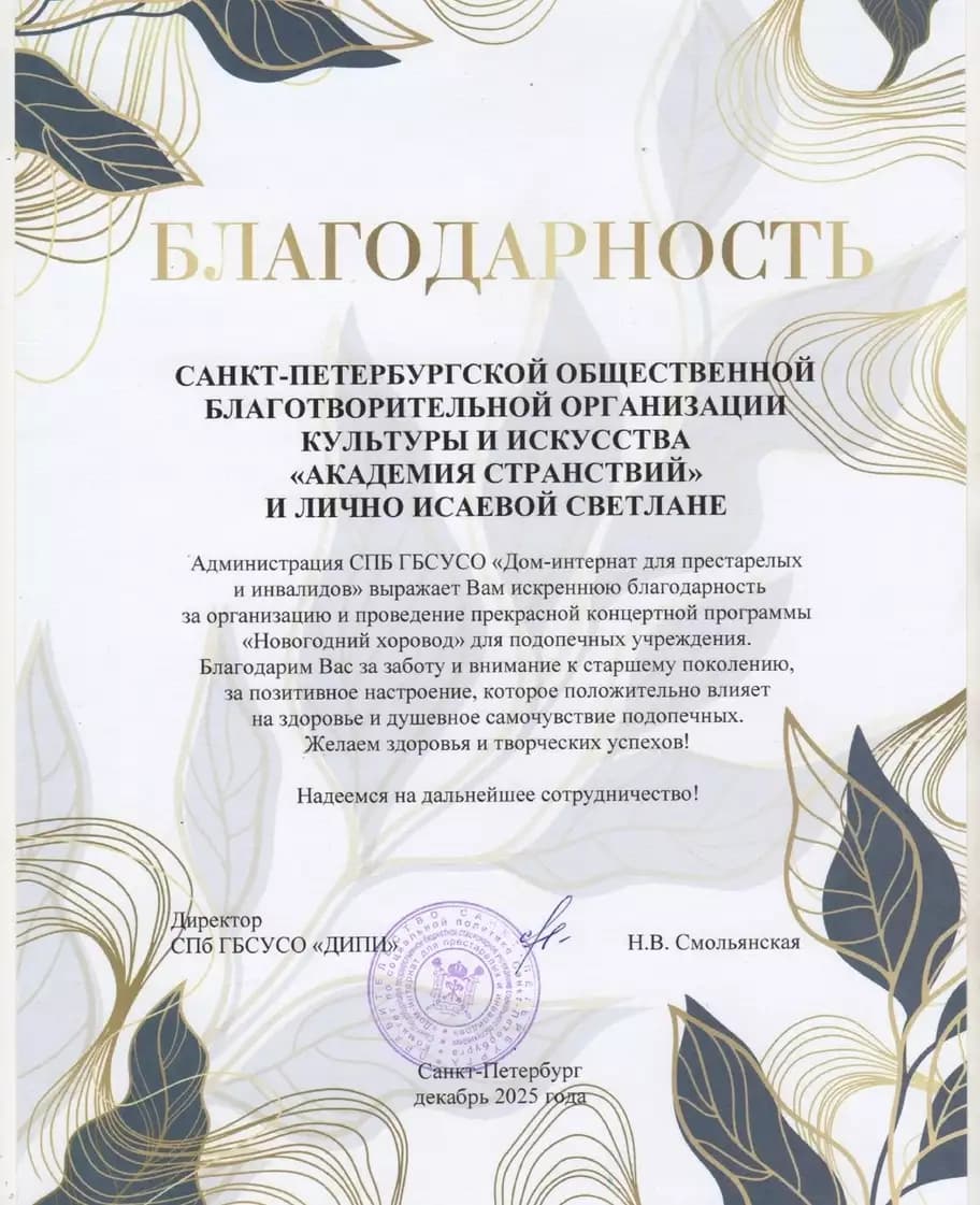 Благодарственное письмо 5